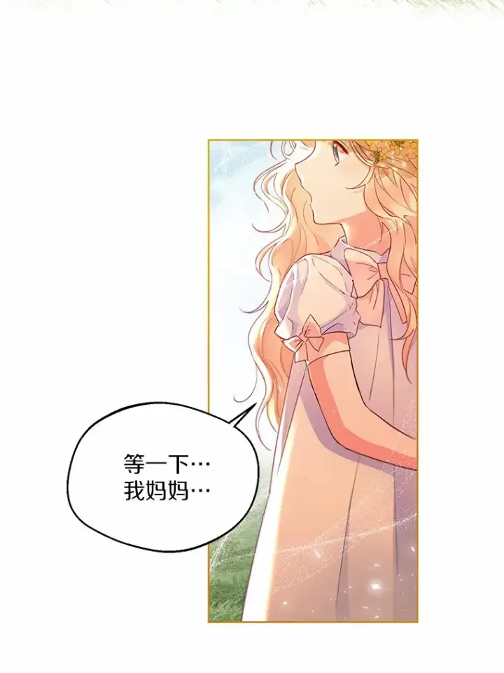 漫画《一不小心娶了女装大佬》9.确认第88张图