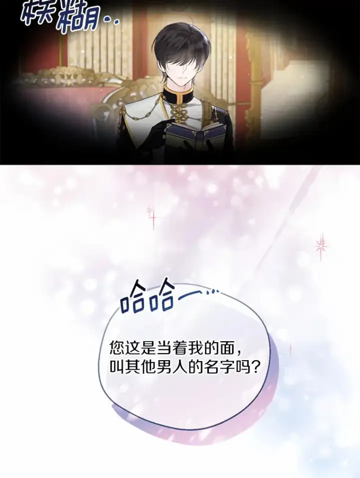 漫画《一不小心娶了女装大佬》9.确认第96张图