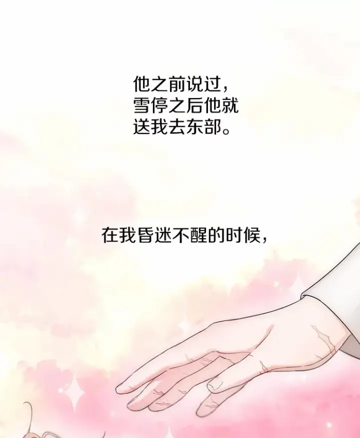 漫画《一不小心娶了女装大佬》11.隔音效果最好第13张图