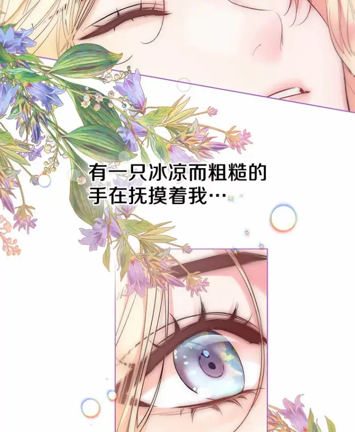 漫画《一不小心娶了女装大佬》11.隔音效果最好第16张图
