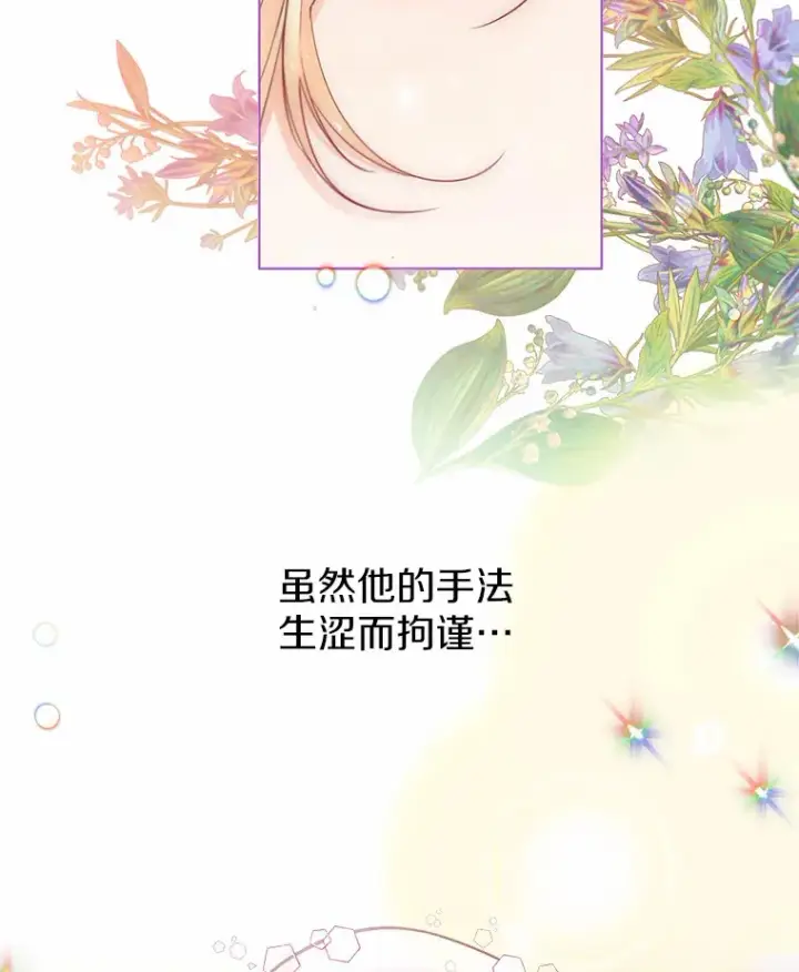漫画《一不小心娶了女装大佬》11.隔音效果最好第17张图