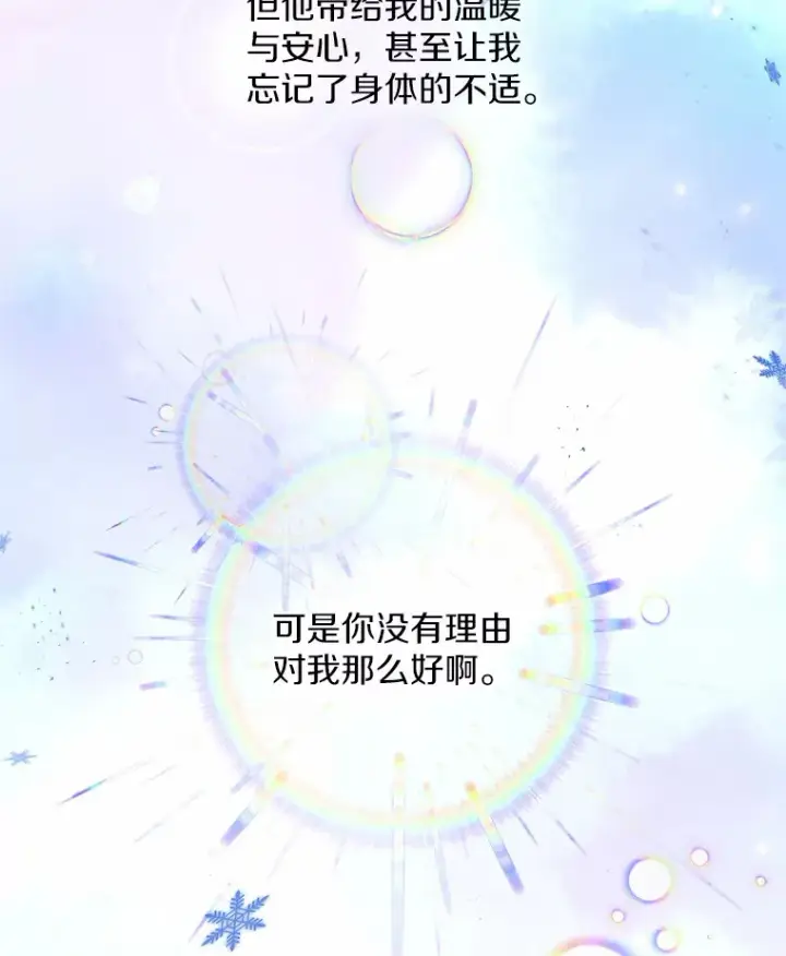 漫画《一不小心娶了女装大佬》11.隔音效果最好第20张图