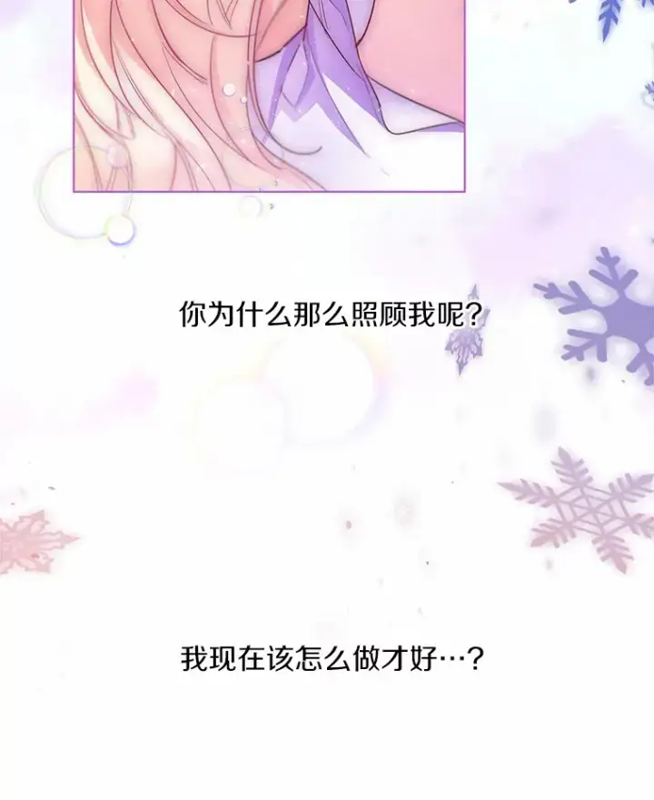 漫画《一不小心娶了女装大佬》11.隔音效果最好第22张图