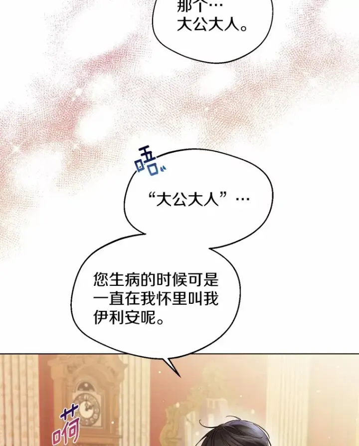 漫画《一不小心娶了女装大佬》11.隔音效果最好第24张图