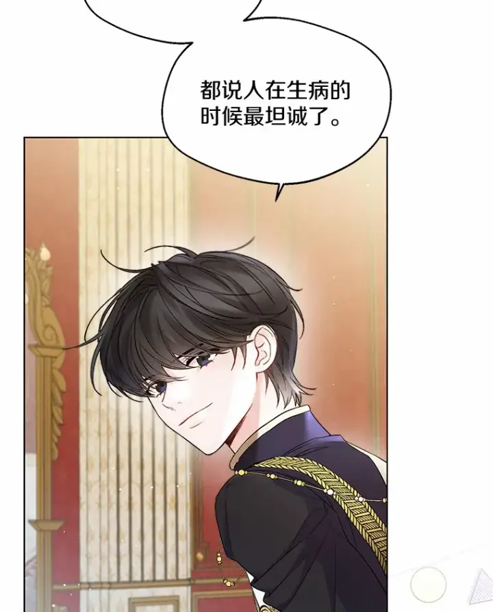 漫画《一不小心娶了女装大佬》11.隔音效果最好第26张图
