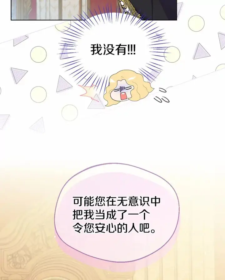 漫画《一不小心娶了女装大佬》11.隔音效果最好第27张图