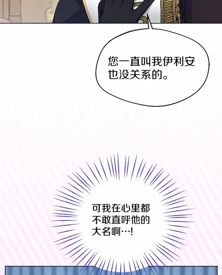 漫画《一不小心娶了女装大佬》11.隔音效果最好第29张图