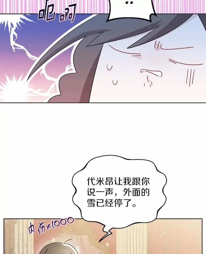 漫画《一不小心娶了女装大佬》11.隔音效果最好第3张图