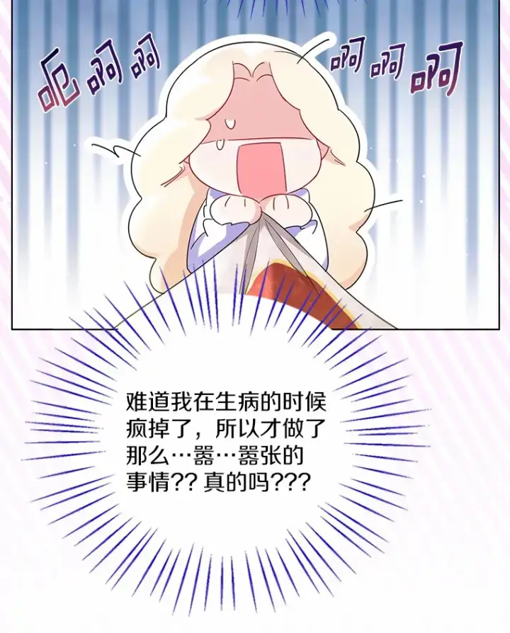 漫画《一不小心娶了女装大佬》11.隔音效果最好第30张图