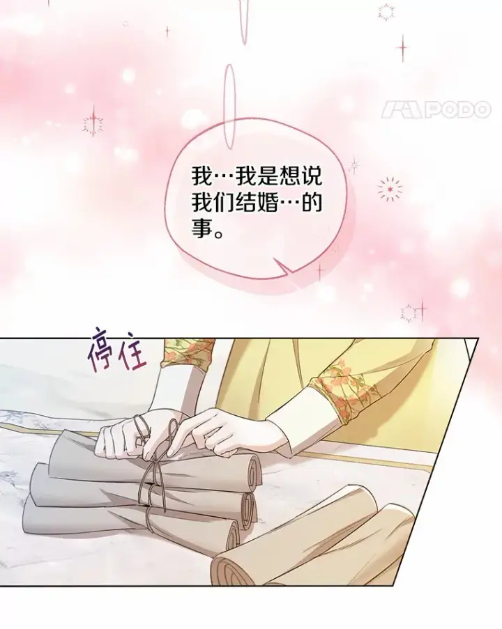 漫画《一不小心娶了女装大佬》11.隔音效果最好第32张图