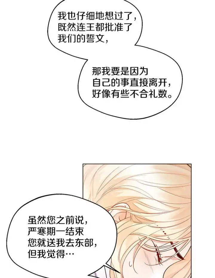 漫画《一不小心娶了女装大佬》11.隔音效果最好第34张图