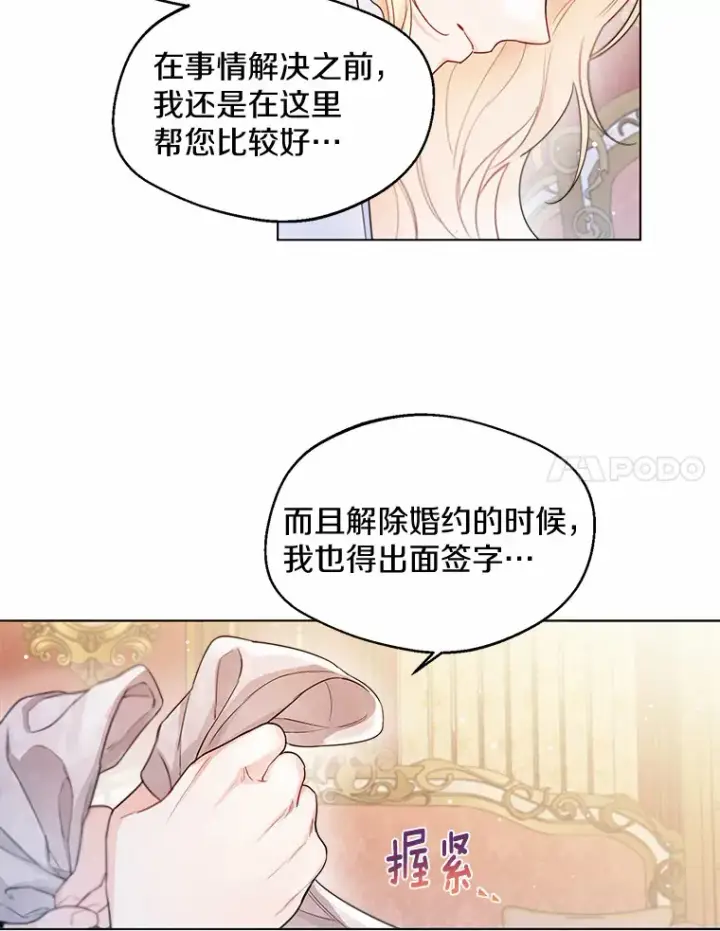漫画《一不小心娶了女装大佬》11.隔音效果最好第35张图