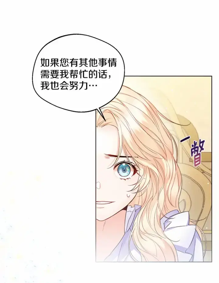 漫画《一不小心娶了女装大佬》11.隔音效果最好第36张图