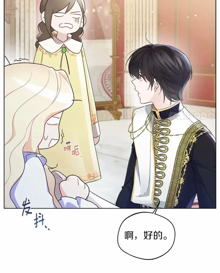 漫画《一不小心娶了女装大佬》11.隔音效果最好第4张图