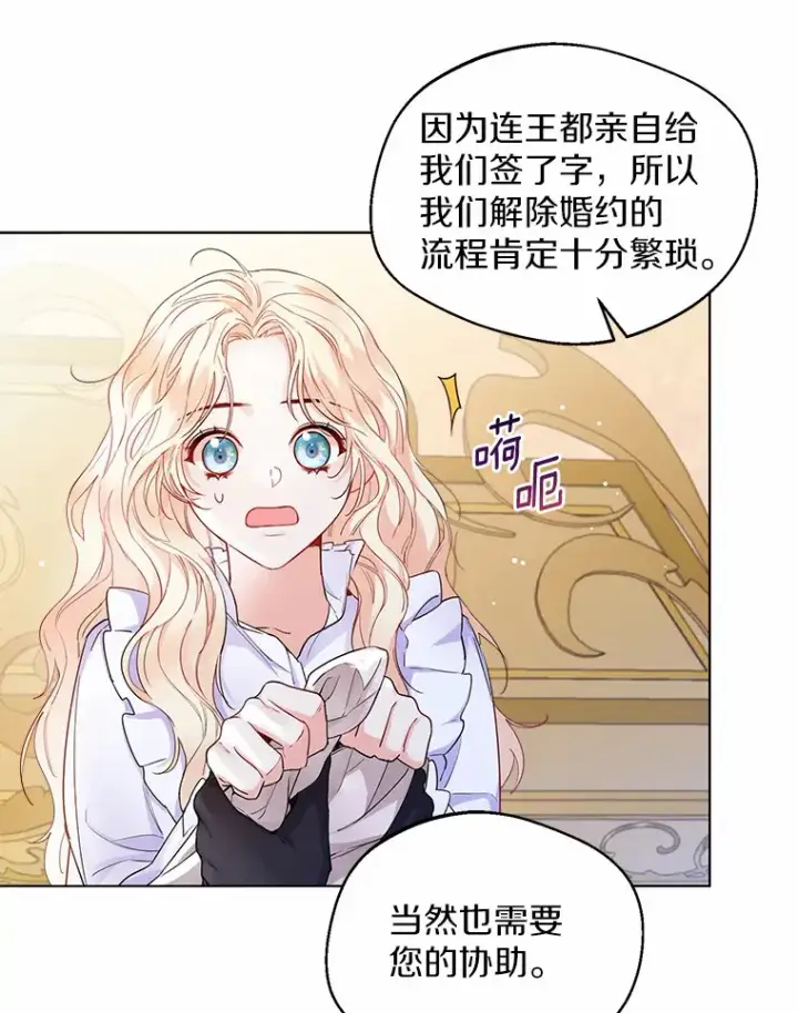 漫画《一不小心娶了女装大佬》11.隔音效果最好第43张图