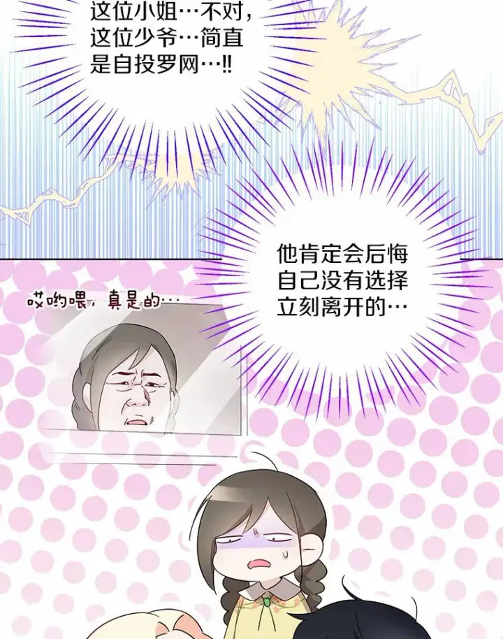 漫画《一不小心娶了女装大佬》11.隔音效果最好第49张图