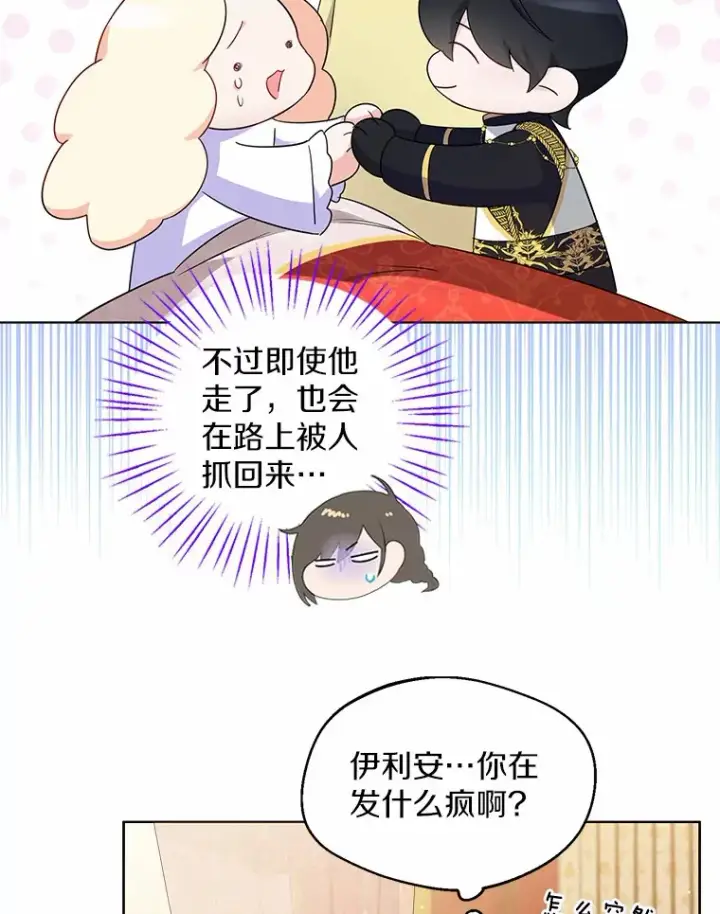 漫画《一不小心娶了女装大佬》11.隔音效果最好第50张图