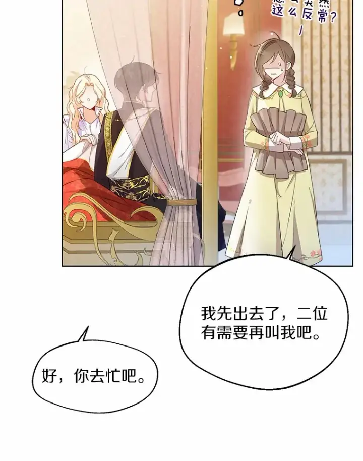 漫画《一不小心娶了女装大佬》11.隔音效果最好第51张图