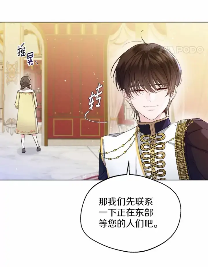 漫画《一不小心娶了女装大佬》11.隔音效果最好第52张图