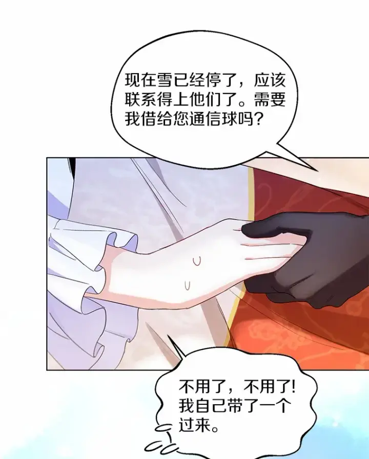 漫画《一不小心娶了女装大佬》11.隔音效果最好第53张图