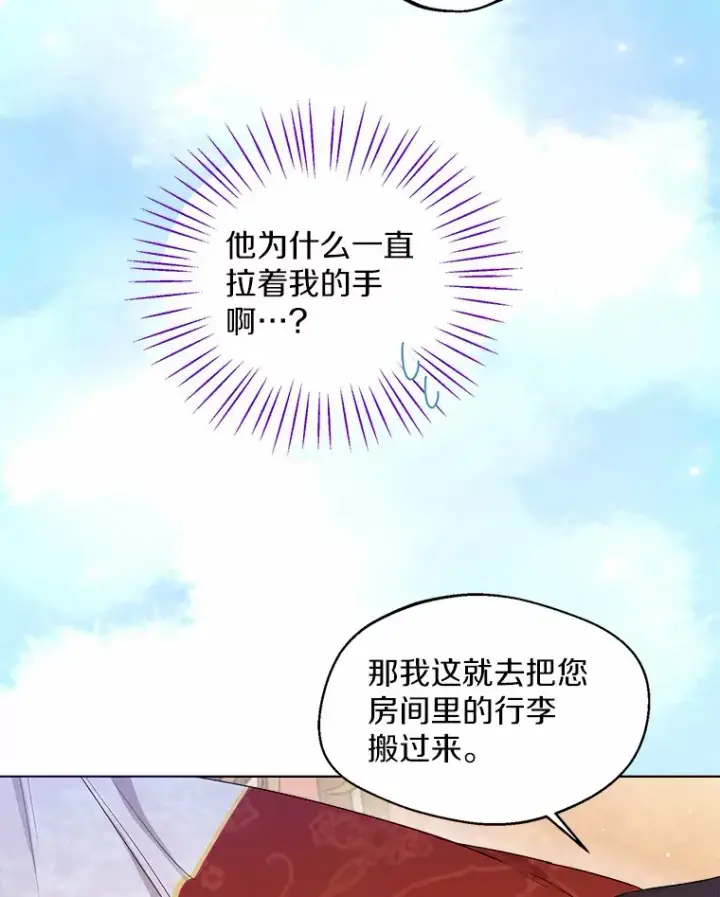 漫画《一不小心娶了女装大佬》11.隔音效果最好第54张图
