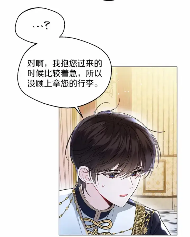 漫画《一不小心娶了女装大佬》11.隔音效果最好第58张图