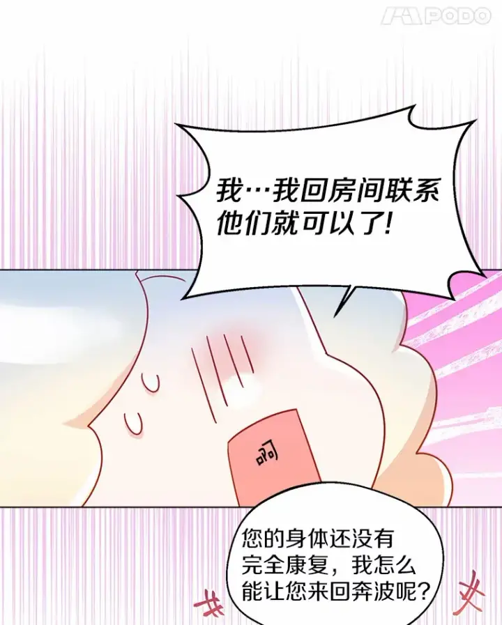 漫画《一不小心娶了女装大佬》11.隔音效果最好第59张图