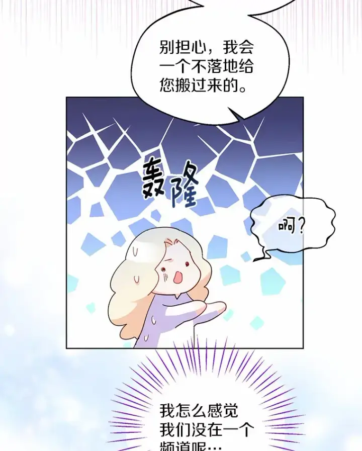 漫画《一不小心娶了女装大佬》11.隔音效果最好第60张图
