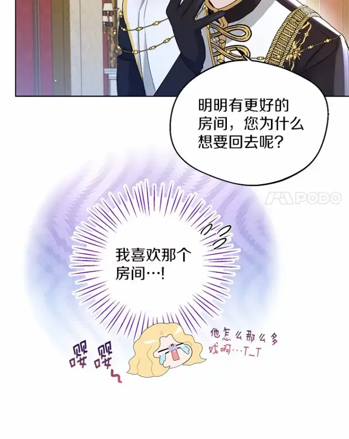 漫画《一不小心娶了女装大佬》11.隔音效果最好第62张图
