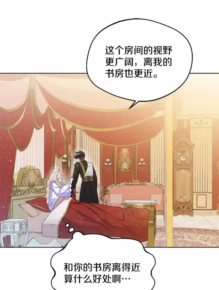 漫画《一不小心娶了女装大佬》11.隔音效果最好第63张图