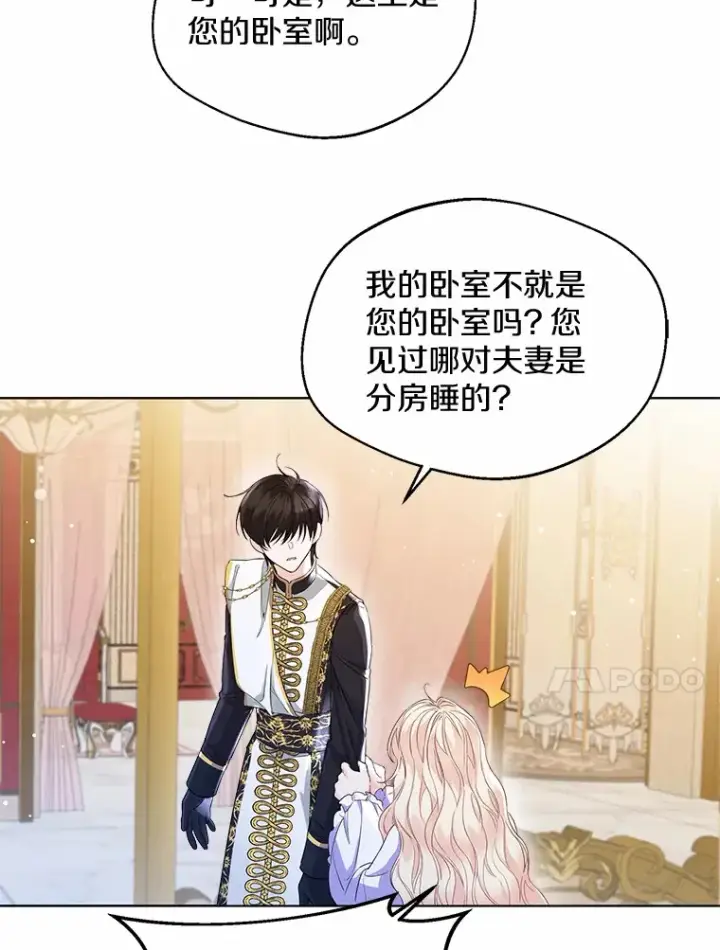 漫画《一不小心娶了女装大佬》11.隔音效果最好第65张图