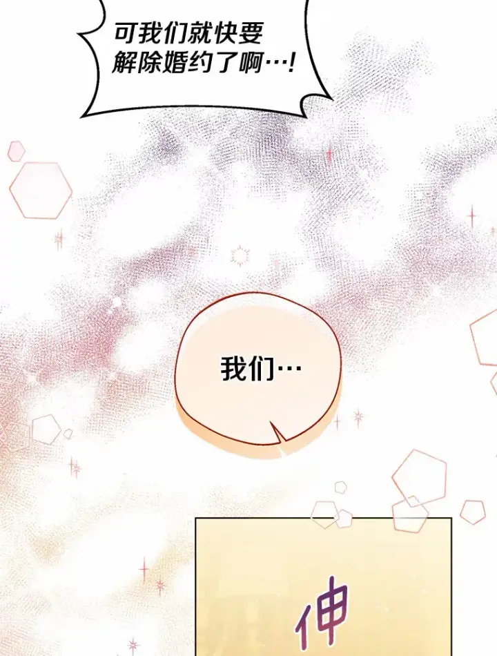 漫画《一不小心娶了女装大佬》11.隔音效果最好第66张图