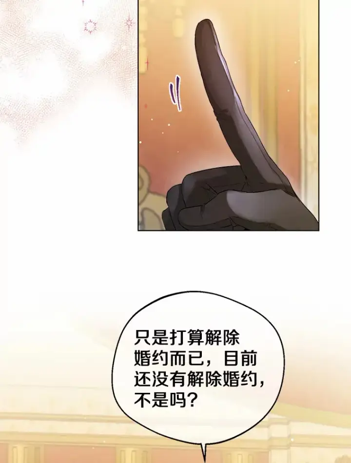 漫画《一不小心娶了女装大佬》11.隔音效果最好第67张图