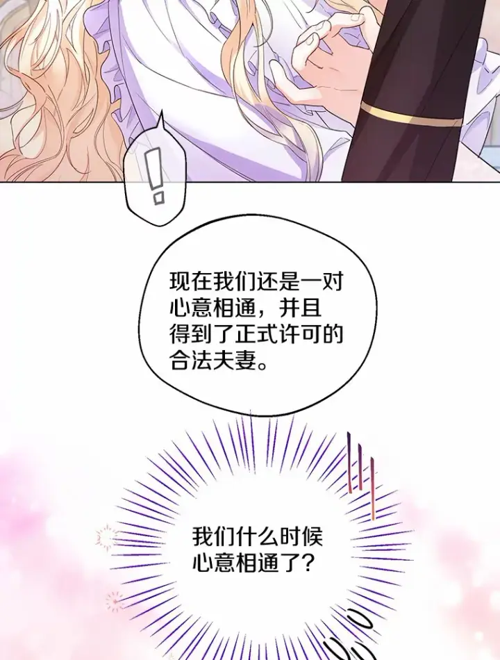 漫画《一不小心娶了女装大佬》11.隔音效果最好第69张图