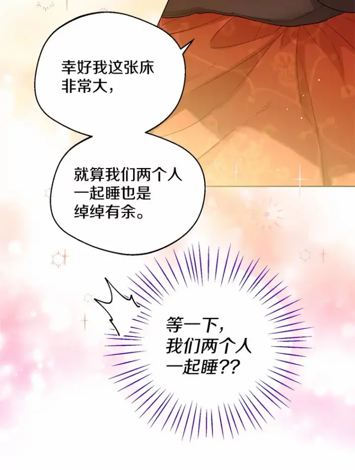 漫画《一不小心娶了女装大佬》11.隔音效果最好第71张图