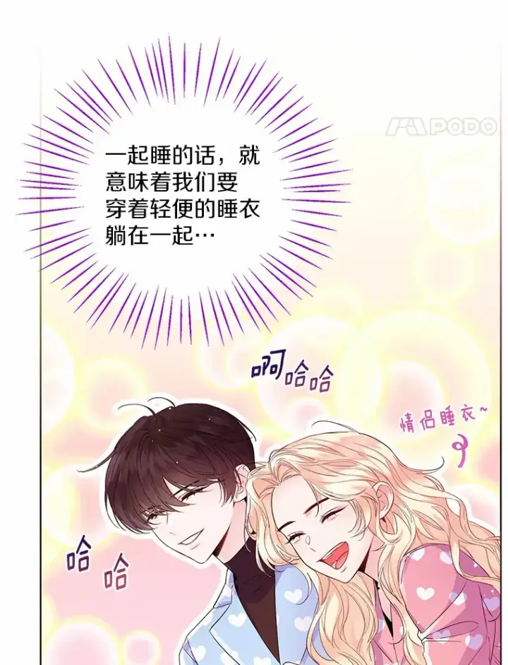 漫画《一不小心娶了女装大佬》11.隔音效果最好第72张图