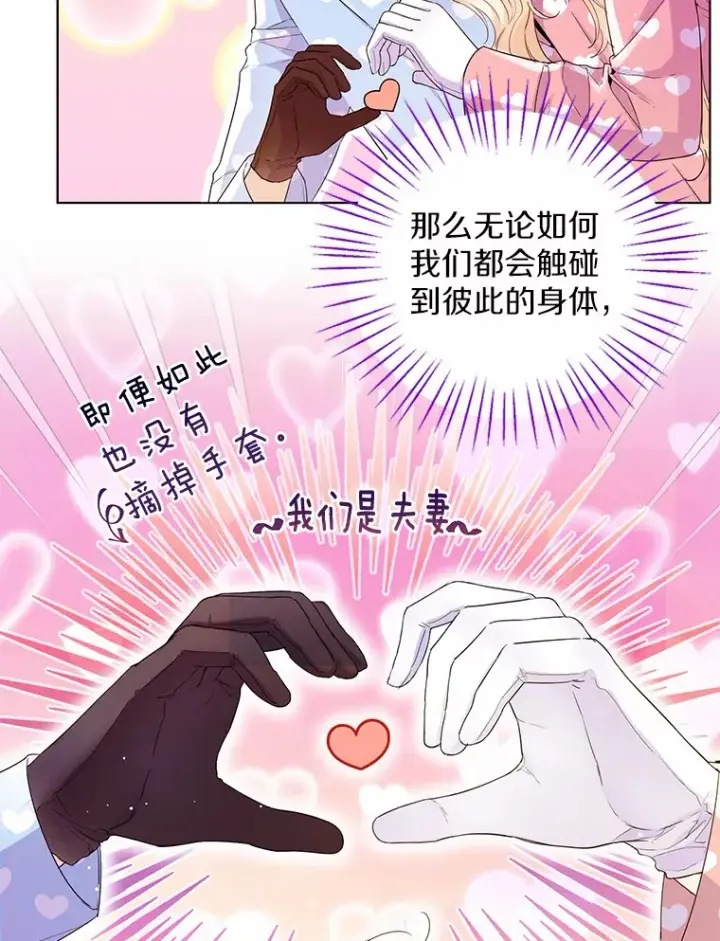 漫画《一不小心娶了女装大佬》11.隔音效果最好第73张图