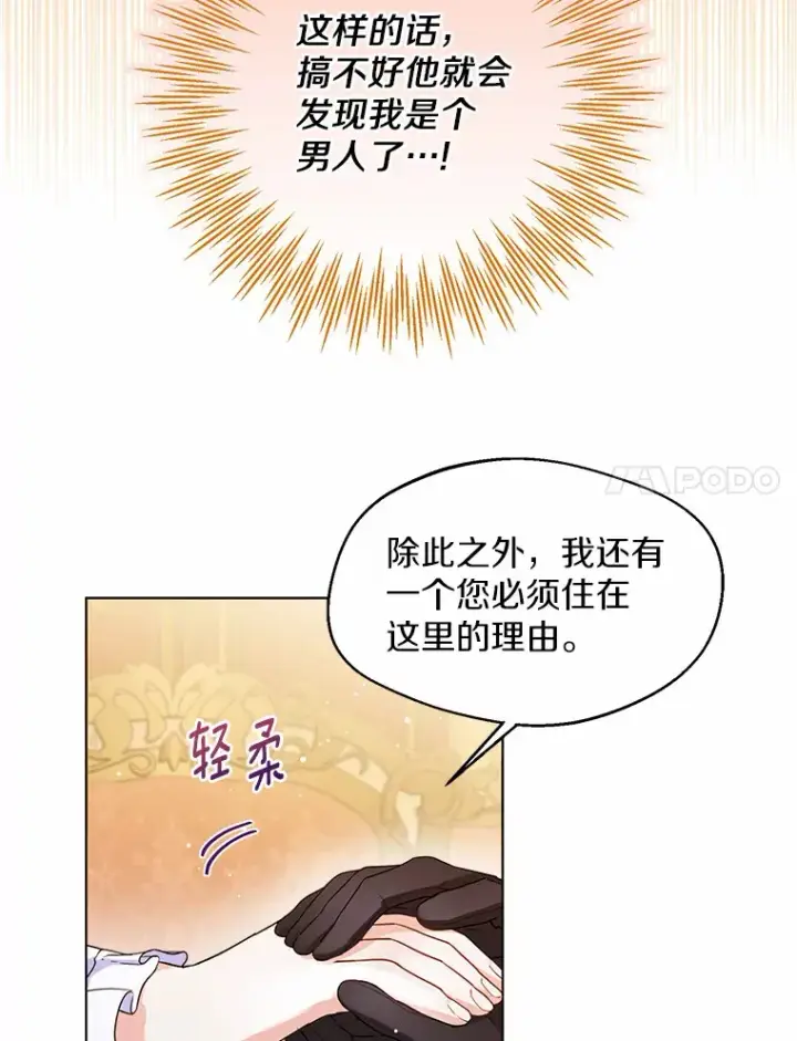 漫画《一不小心娶了女装大佬》11.隔音效果最好第75张图
