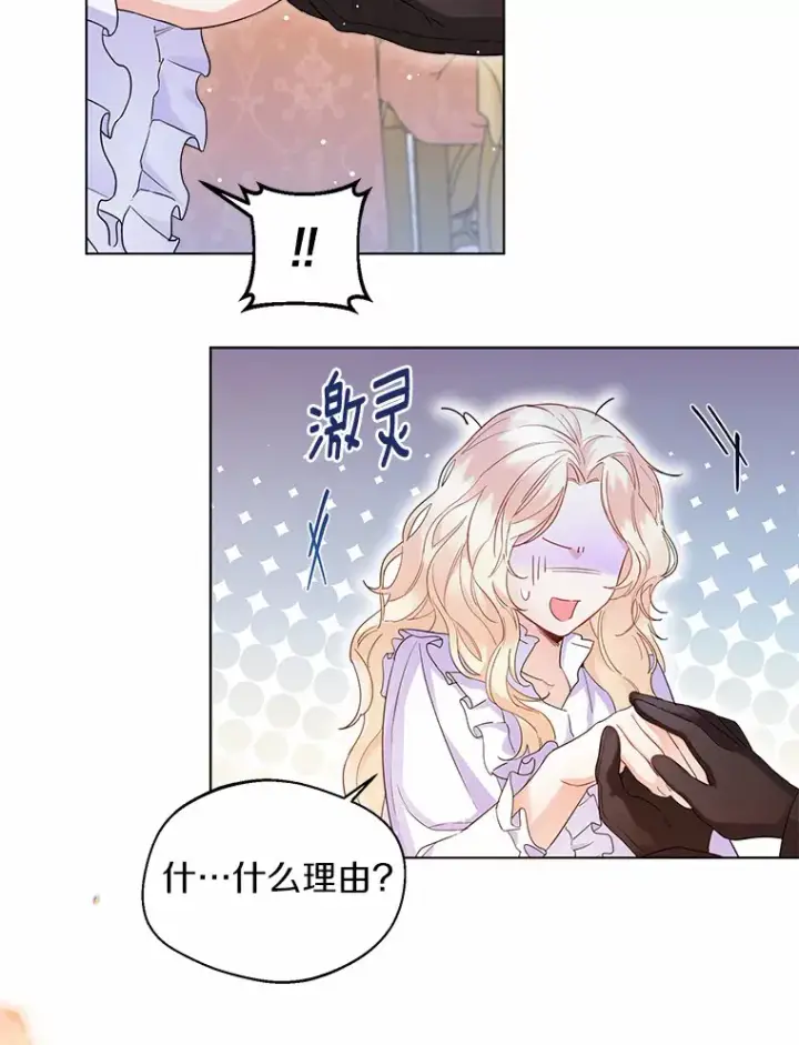 漫画《一不小心娶了女装大佬》11.隔音效果最好第76张图