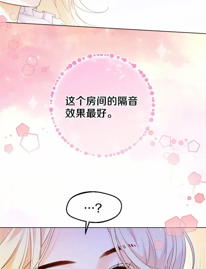 漫画《一不小心娶了女装大佬》11.隔音效果最好第79张图