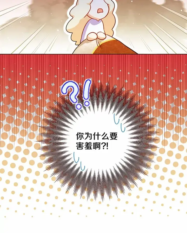 漫画《一不小心娶了女装大佬》11.隔音效果最好第83张图