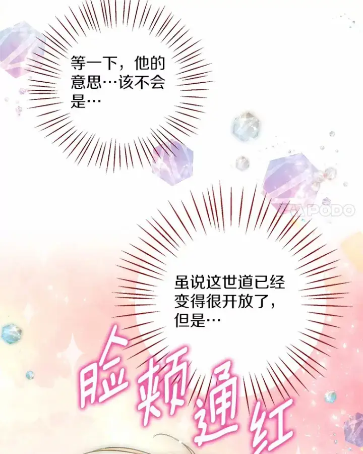 漫画《一不小心娶了女装大佬》11.隔音效果最好第85张图