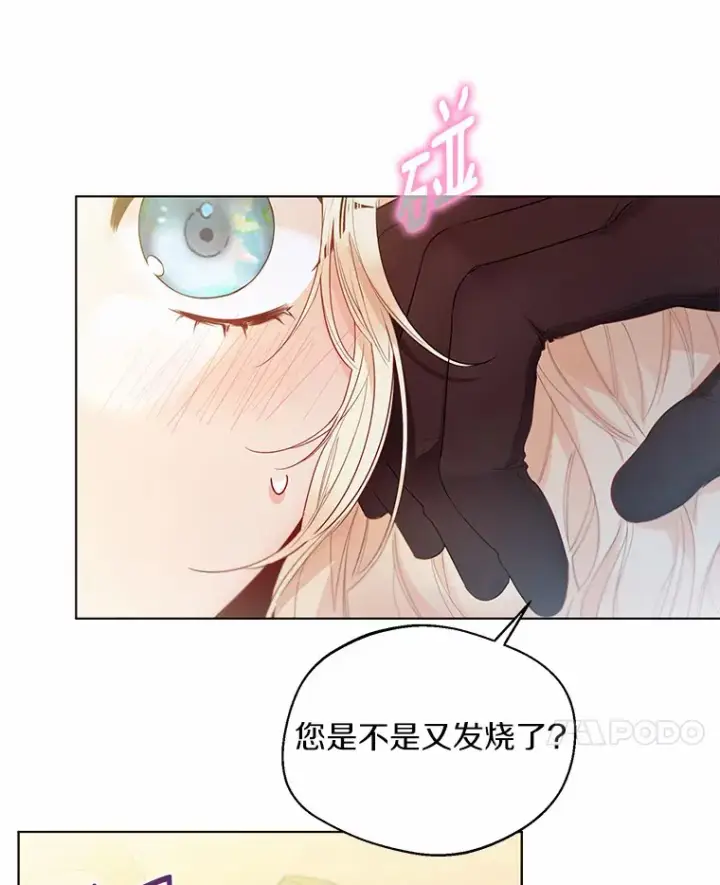 漫画《一不小心娶了女装大佬》12.向您道歉第10张图