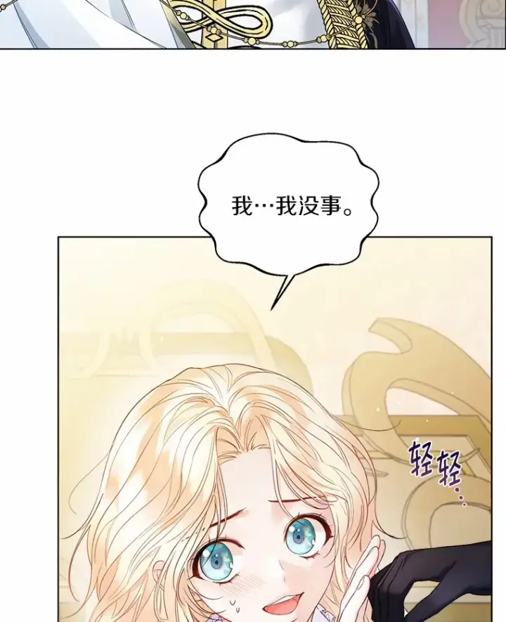 漫画《一不小心娶了女装大佬》12.向您道歉第13张图