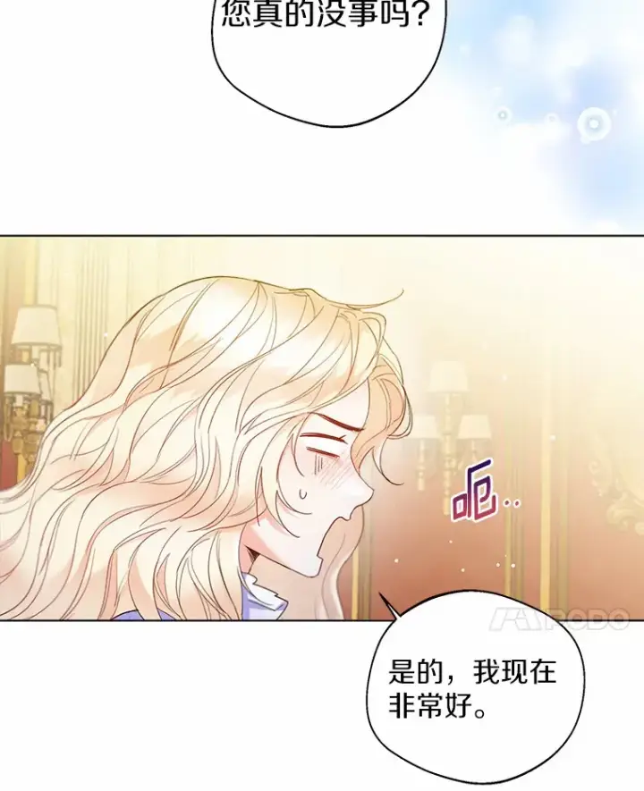 漫画《一不小心娶了女装大佬》12.向您道歉第17张图