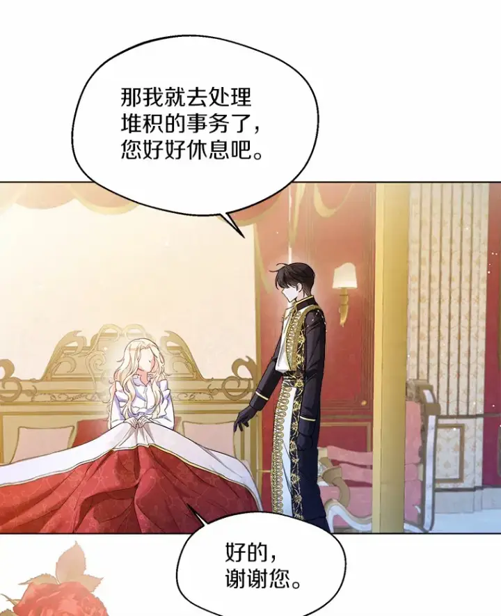 漫画《一不小心娶了女装大佬》12.向您道歉第18张图