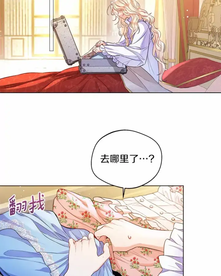 漫画《一不小心娶了女装大佬》12.向您道歉第26张图