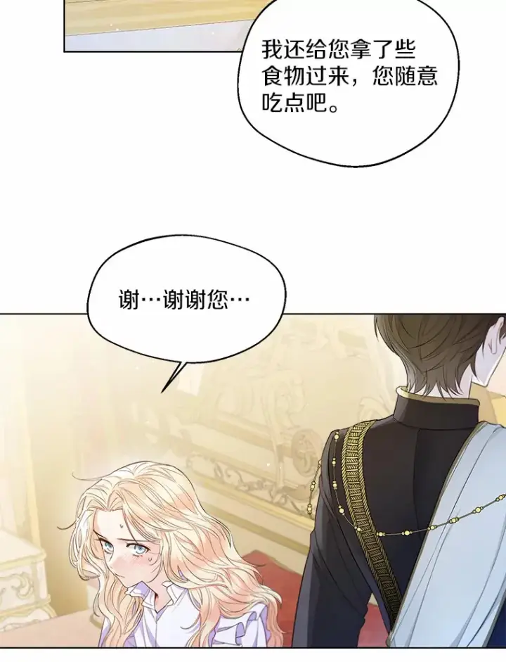 漫画《一不小心娶了女装大佬》12.向您道歉第3张图