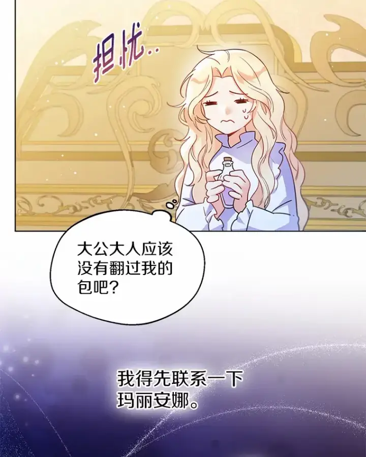 漫画《一不小心娶了女装大佬》12.向您道歉第30张图