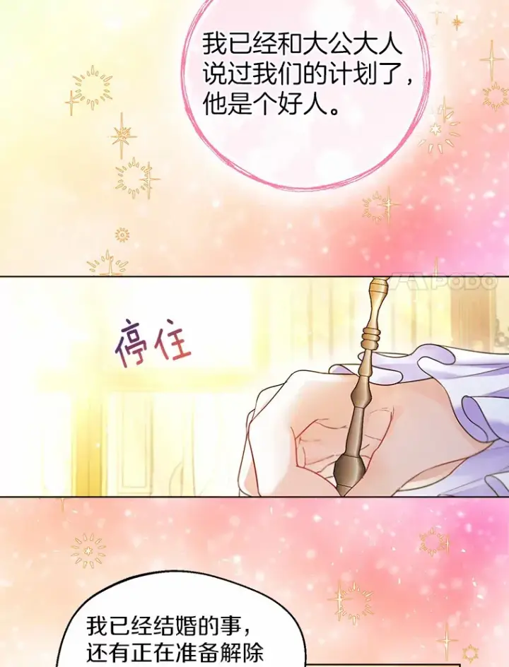 漫画《一不小心娶了女装大佬》12.向您道歉第35张图